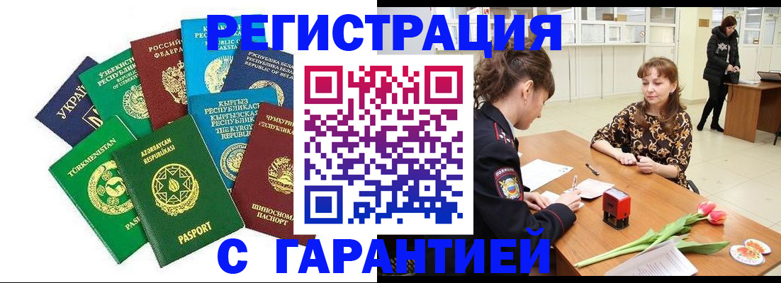 прописка законно в Луховицах