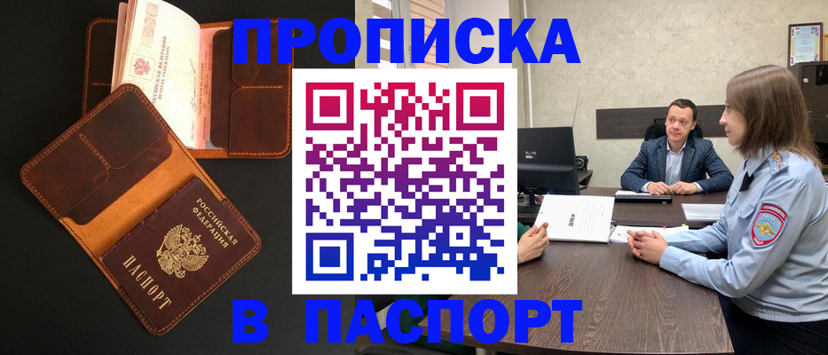 прописка в Луховицах