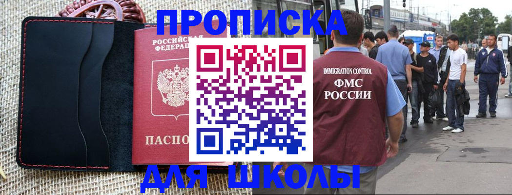прописка для школы в Луховицах
